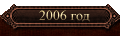2006 ���