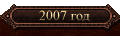 2007 ���