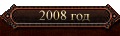 2008 ���